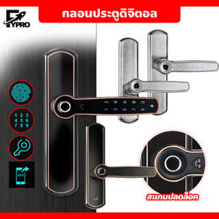 กลอนประตูดิจิตอล มือจับประตู Digital Door lock  สแกนลายนิ้วมือล็อค สมาร์ท ล็อค สำหรับ บานเดี่ยว ประตูอะลูมิเนียม