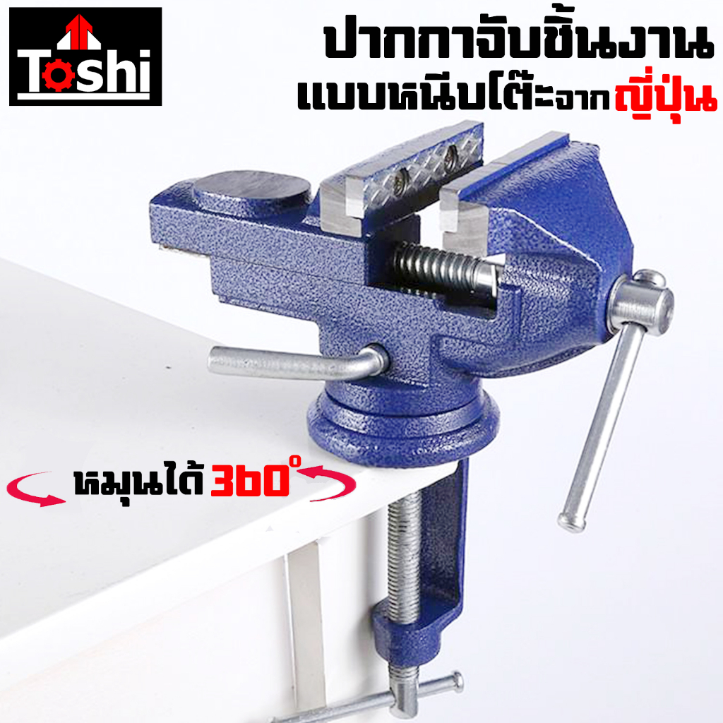 ปากกาจับชิ้นงาน ปากกาหนีบโต๊ะ ฐานหมุนได้ 360 องศา มี2ขนาดให้เลือก ขนาด 50 mm และ 60 mm
