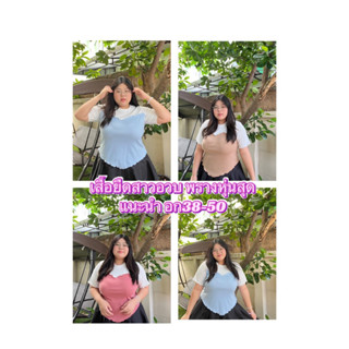 ร.02เสิ้อทูโทนผ้าร่องยืดเนื้อดี อก42-50