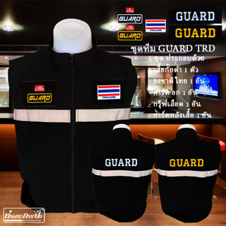 เสื้อกั๊กการ์ด GUARD TRD