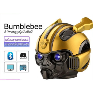 ลำโพง ลำโพงบลูทูธ ขายดีที่สุด Bumblebee Usb Mp3