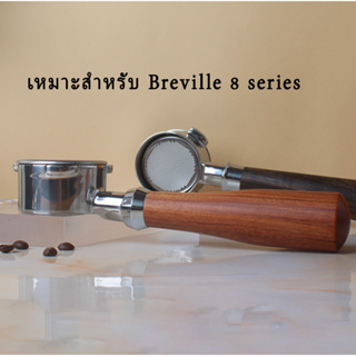 สินค้าพร้อมส่ง✔ไร้ก้น สําหรับเครื่องชงกาแฟ Breville Barista Series และ ตัวกรอง 54 มม.  พร้อมตะกร้ากรอง