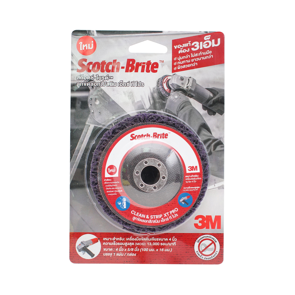 3M XT PRO ใบขัดสี ลูกขัดลอกสี ลูกขัดสนิม สก็อตไบรท์ ใบสก็อตไบรท์ ขนาด 4 นิ้ว,6นิ้ว
