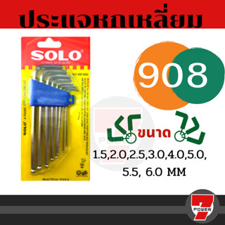 SOLO ประแจหกเหลี่ยม หัวบอล แบบยาว CR-V รุ่น 908 (8ชิ้น/ชุด) ประแจหกเหลี่ยมโซโล