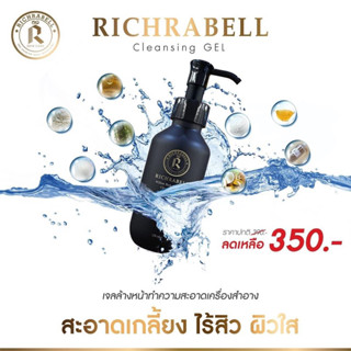 ⚫️💦เจลล้างหน้า RICHRABELL ผิวลื่นใส