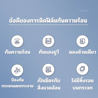 ฟิล์มติดกระจกกรองแสง รุ่นสุญญากาศ มองเห็นด้านเดียว กันความร้อน เพิ่มความเป็นส่วนตัว ฟิล์มติดกระจกบ้าน สติ๊กเกอร์ติดกระจก