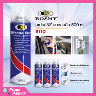 สเปรย์ซิลิโคน หล่อลื่นคุณภาพสูง Bosny B110 (ราคาต่อกระป๋อง)