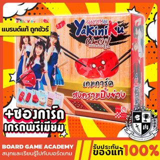 Sweat 16! Yakiniku War Grill สงครามปิ้งย่าง (TH) Board Game บอร์ดเกม ของแท้