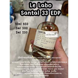 น้ำหอมแบ่งขาย  Le Labo Sandal 33 EDP