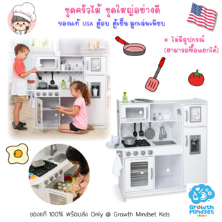 GM Kids (ของแท้ USA พร้อมส่ง 2 - 12 ขวบ) ชุดของเล่นครัว ของเล่นทำอาหาร ของเล่นบทบาทสมมุติ Deluxe Kitchen Set