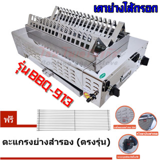 Bigsun เตาปิ้งย่างไส้กรอก BBQ-913 แถมฟรีตะแกรงย่างอเนกประสงค์