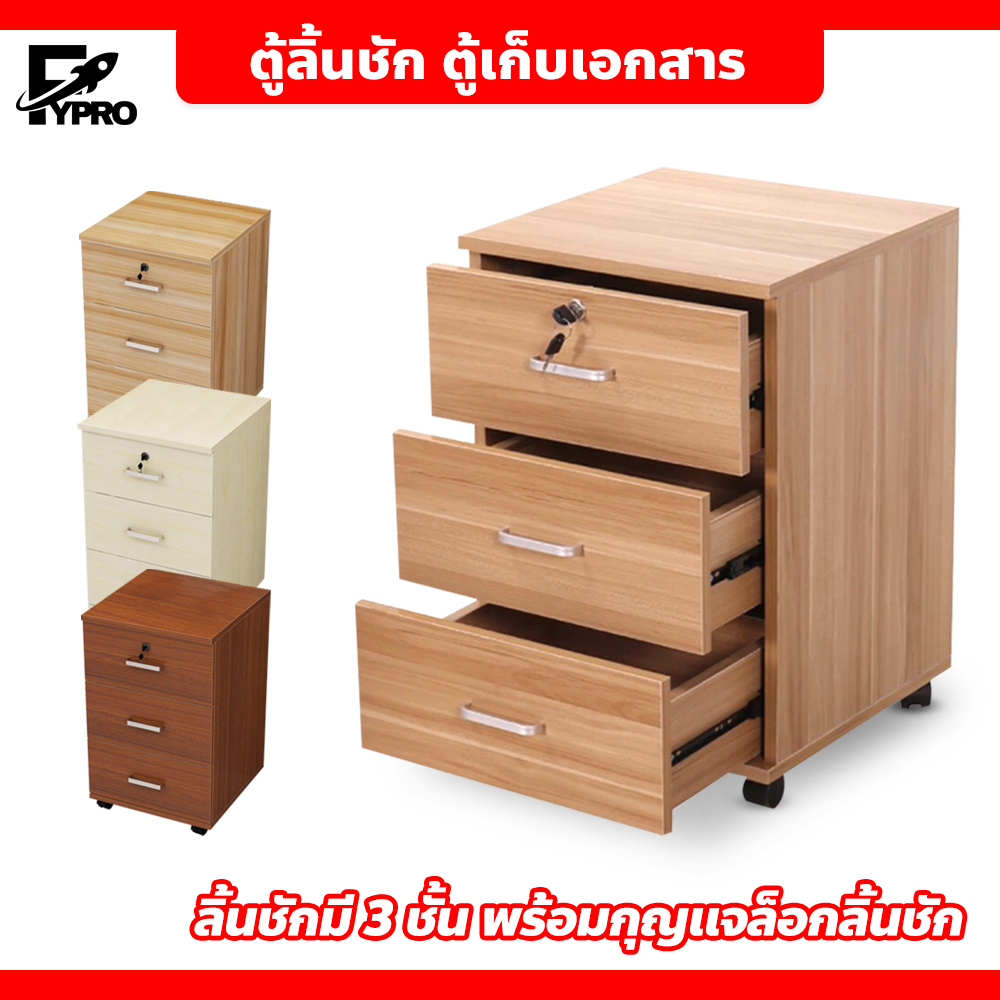 ตู้ลิ้นชักเก็บเอกสาร มีล้อเลื่อน ตู้ไม้ข้างเตียง ดีไซน์ทันสมัย