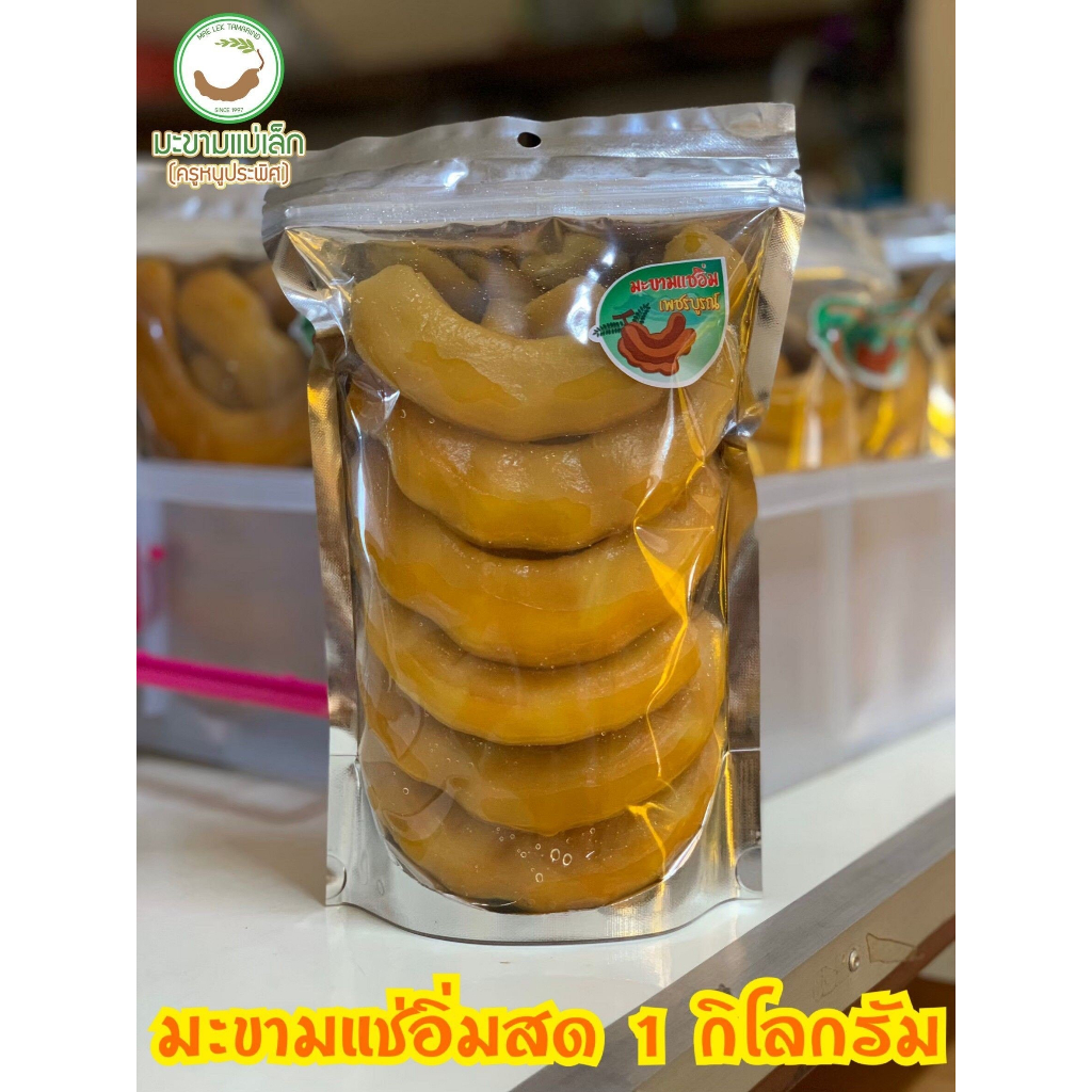 มะขามใหม่ ปี68 มะขามแช่อิ่มสด คัดฝักใหญ่ ถุง 1 กก.