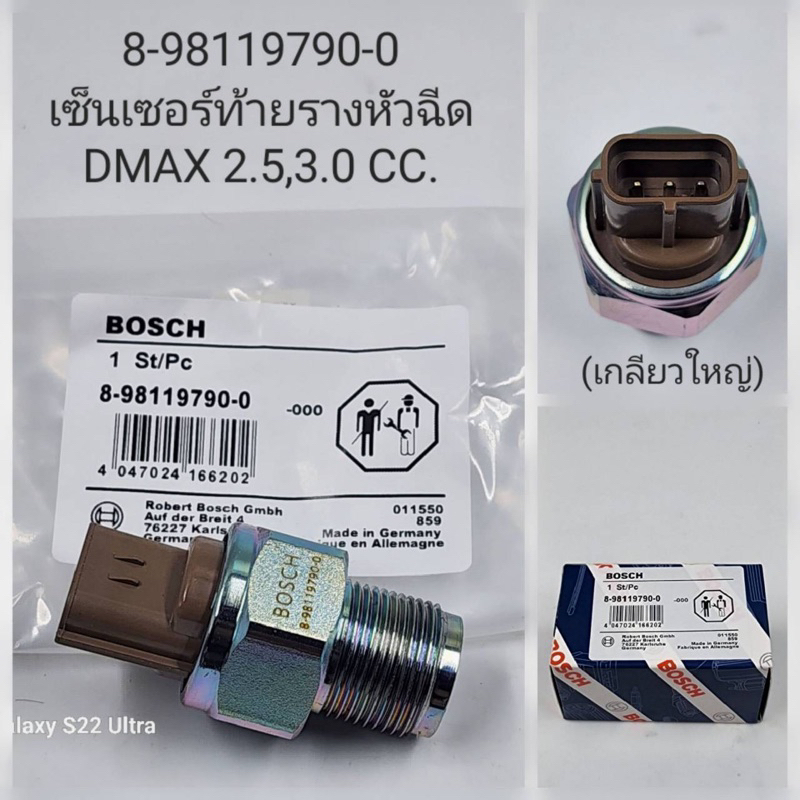 เซ็นเซอร์ท้ายรางหัวฉีด Dmax 2.5,3.0 cc เกลียวใหญ่ ( 8-98119790-0 )