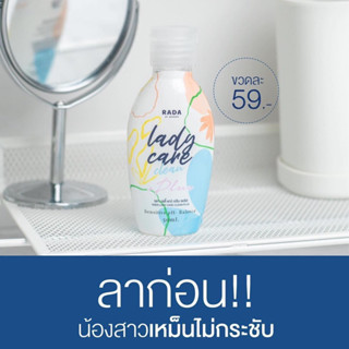 เลดี้แคร์ของแท้พร้อมส่ง+มีปลายทาง สดชื่นสะอาด ดับกลิ่น ตกขาวระหว่างวัน