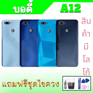 บอดี้ ชุดบอดี้ เคสกลาง + ฝาหลัง oppo A12 ออปโป้ Body oppo A12