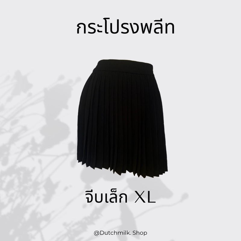 กระโปรงพลีท จีบเล็ก จีบทวิส - รูปที่ 3