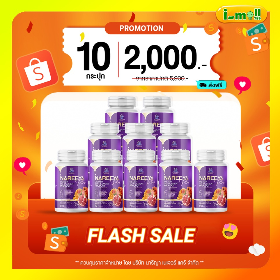 ส่งฟรี แท้100% นารีญาพลัส 10 กระปุก NAREEYA สมุนไพรธรรมชาติ จิ่มหอมตกขาว ฟิต น้องมีกลิ่น อัพ ไซต์ อก