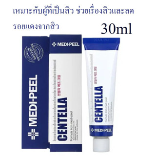 (รับเงินคืน 15% ใช้โค้ด J5BAK66V) MEDI-PEEL CENTELLA Mezzo Cream 30ml