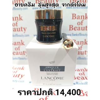 🔥โละรุ่นท็อป🔥Lancome Absolue Lextrait Ultimate Eye Balm 15 ml ขนาดจริง กล่องเทสเตอร์ขาว