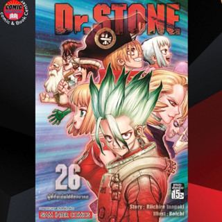 SIC # Dr Stone ด็อกเดอร์สโตน เล่ม 1-26 ** โปรดอ่านรายละเอียด **