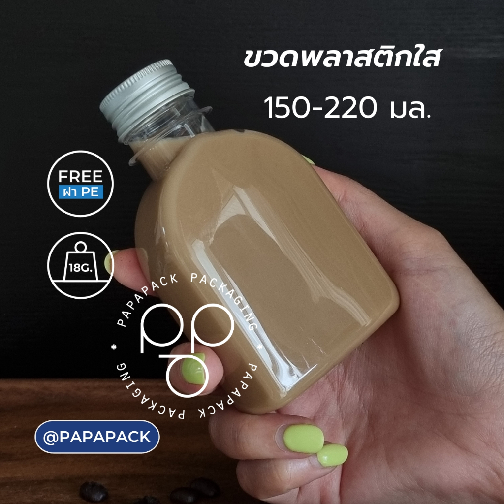 ขวดแบนเรียบ *หนาพิเศษ* ชานม กาแฟ ทรงเกาหลี 150มล 220มล ฝาอลูมิเนียม [แพค 120] รูปที่ 2