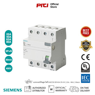 SIEMENS เบรกเกอร์กันดูด ไฟรั่ว RCCB 5SV434 3P+N ( 25A - 80A ) 30mA