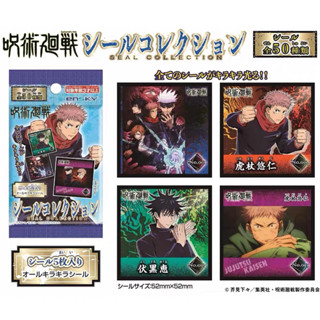 (พร้อมส่ง) jujutsu kaisen มหาเวทย์ผนึกมาร สติ๊กเกอร์อนิเมะ ซองสุ่มสติ๊กเกอร์ การ์ดอนิเมะ 1ซอง5ใบ มี50แบบ