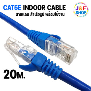 Lan Cable CAT5E Indoor สายแลน เข้าหัวสำเร็จรูป สายอินเตอร์เน็ต สายเน็ต สำหรับใช้ภายในอาคาร Netwoek 20 เมตร (สีน้ำเงิน)