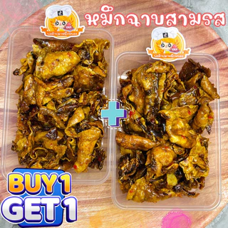 ( 1 แถม 1 ) หมึกฉาบสามรส กรอบหนึบหนับ อร่อยทานเพลิน : น้ำหนักสุทธิ 120g+120g