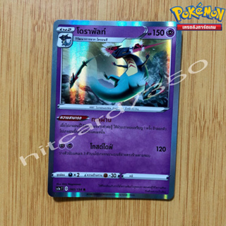 โดราพัลท์ [Foil] [พร้อมส่ง] ( SC1AT 060/154 2019) จากชุด ซอร์ดแอนด์ชีลด์ Set A (Pokemon Trading Card Game)