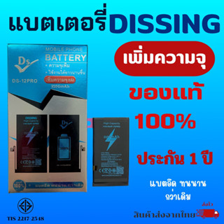 dissing แบตเพิ่มความจุ ของแท้ 100% “ ประกัน 1 ปี “ ใช้สำหรับไอโฟน iPhone”ทุกรุ่นจ้า...