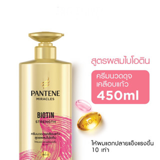 Pantene ครีมนวดผม เซรั่ม 450 ml (มีให้เลือก3สุตร)