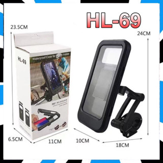 HL-69ที่ใส่โทรศัพท์มือถือกันน้ำ ที่ยึดโทรศัพท์ ที่จับโทรศัพท์ สำหรับมอเตอร์ไซด์และ จักรยาน รุ่น