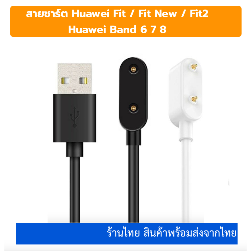 ร้านไทย huawei fit / fit new สายชาร์จ สายชาร์ต huawei watch fit fit2 charge watchfit huawei band6 Huawei band7 พร้อมส่ง