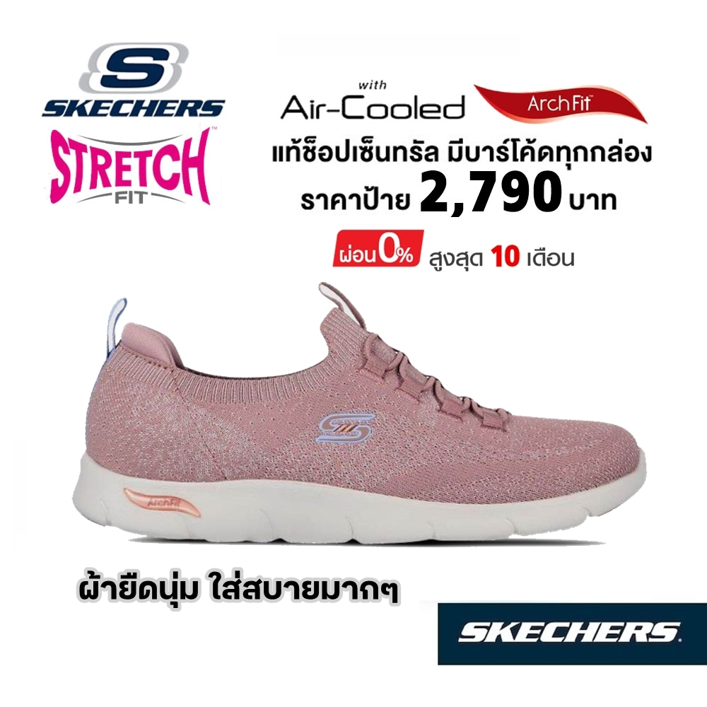 💸เงินสด​ 1,800​ 🇹🇭 แท้~ช็อปไทย​ 🇹🇭 SKECHERS Arch Fit Refine รองเท้าผ้าใบสุขภาพ​ สลิปออน ใส่ทำงาน รองช้ำ สีชมพู 104273