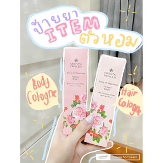 🌸สเปรย์ฉีดตัวหอม+ฉีดผมหอม🌸 หอมแบบจนต้องหันมอง🌸 Body&amp;Hair Cologne Spray Oriental Princess (ของแท้100%)