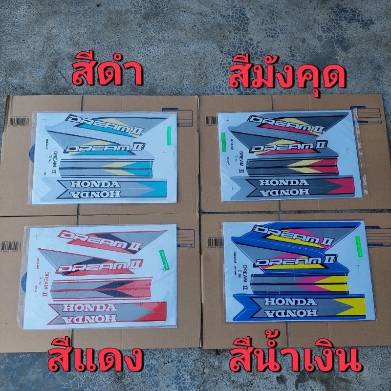 สติ๊กเกอร์ติดรถรุ่น(สตาร์ทเท้า)ดรีมคุรุสภา/ดรีมเก่า/ดรีมท้ายเป็ด/ HONDA ปี 90