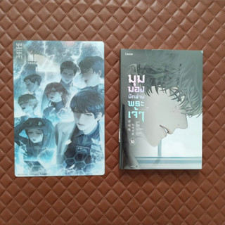 มุมมองนักอ่านพระเจ้า #16 (นิยายฉบับพิเศษ) Exclusive! Postcard Levon Novel Adventure Fantasy Omniscient Readers Point of