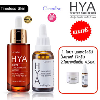 เซต 2 ขวด ไฮยา กิฟฟารีน ของแท้ เซรั่มบำรุงผิวหน้า Giffarine HYA intensive whitening Super Concentrated Serum