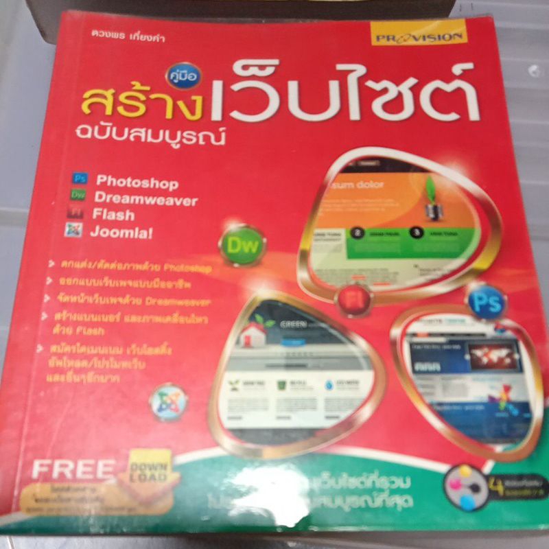 คู่มือการสร้างเว็บไซต์ ฉบับสมบูรณ์ ลด50%