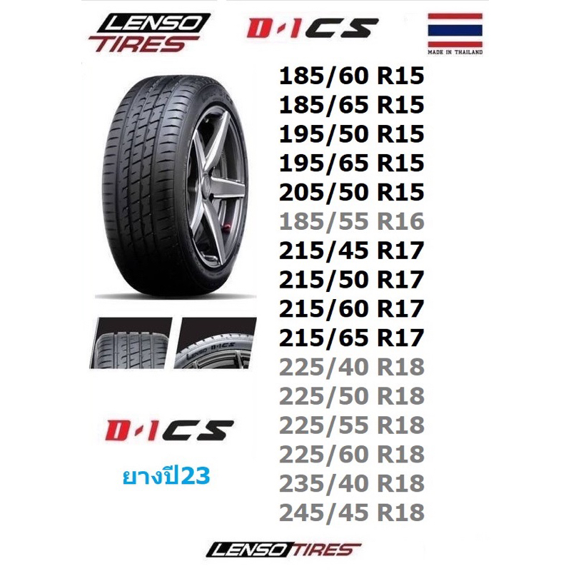 ยางเลนโซ่ LENSO D1-CS 4เส้น ปี24