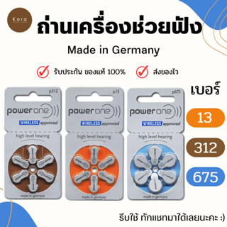 [🔥 ของแท้ 100%🔥🔥🔥]ถ่านเครื่องช่วยฟัง Power One เบอร์ 13/312/675 ของเเท้จากเยอรมนี