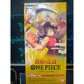 พร้อมส่ง one piece card game OP-04 ของแท้ 100%