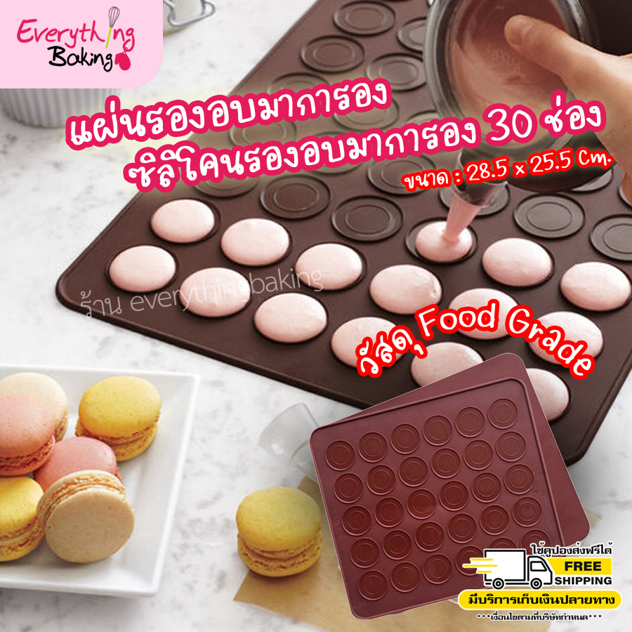 แผ่นซิลิโคนรองอบ แผ่นรองอบมาการอง คุกกี้ 28.5 x 25.5 cm