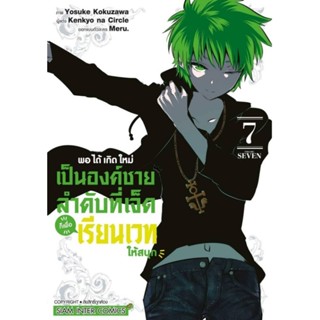 (🔥พร้อมส่ง🔥) พอได้เกิดใหม่เป็นองค์ชายลำดับที่เจ็ด เล่ม1-7