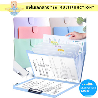 Stationery Expert แฟ้มเอกสาร A4 [รุ่น Multifunction] สามารถใช้สำหรับเป็น แฟ้มกระเป๋า และแฟ้มหนีบ เพื่อจัดเก็บเอกสารได้