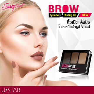 Ustar   Sassy Sweet Sassy Brow Eyebrow &amp; Shading Kit