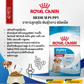 🐶🌸Pet4You🌸🐱 Royal Canin Medium Adult 15 Kg อาหารสุนัขแบบเม็ด Starter Puppy 7+ 15 กิโลกรัม