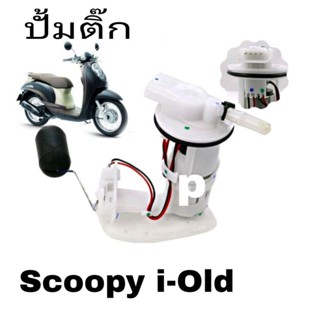 RMT ปั้มเชื้อเพลิงครบชุด Scoopy old. Scoopy i New wave110i old. wave110I NeW